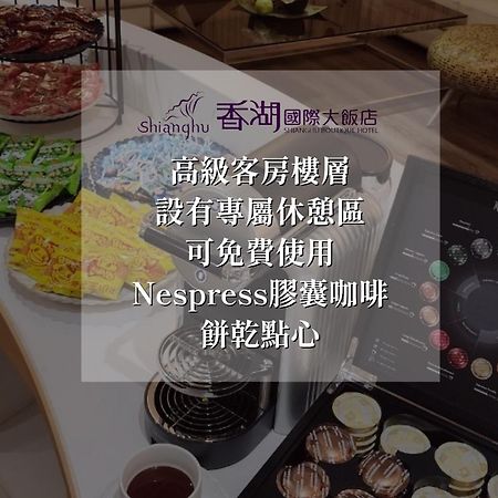 嘉义市 香湖大饭店酒店 外观 照片